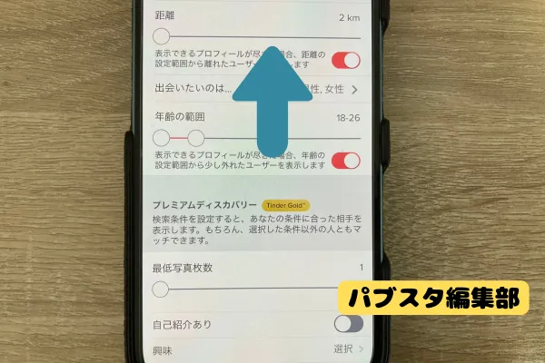 Tinderですぐに会う方法1