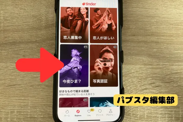 Tinderですぐに会う方法2