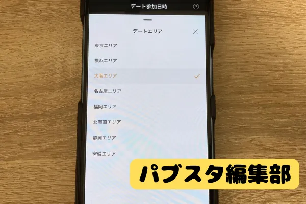 ①エリアを選択する
