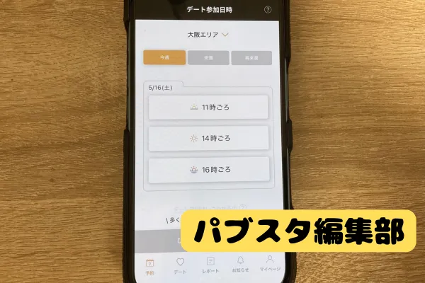 ②日付と時間を選択する