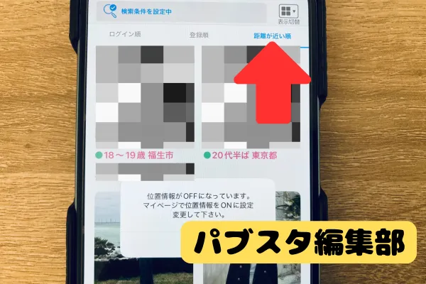 ②距離が近い順に並び替える