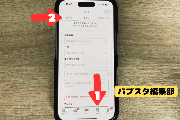 カップリンクですぐに会う方法1