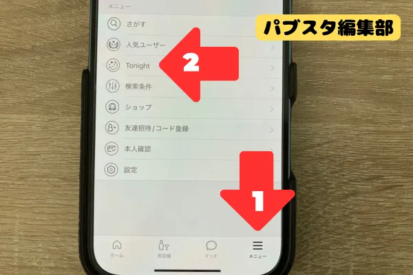 ディースリーですぐ会う方法1