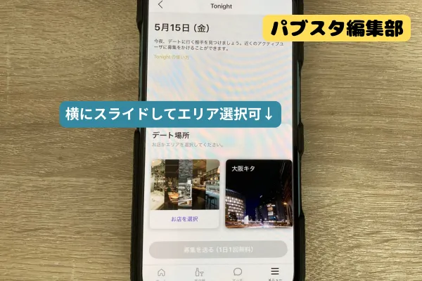 ディースリーですぐ会う方法2
