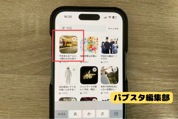 ペアーズですぐに会える人を探す方法2