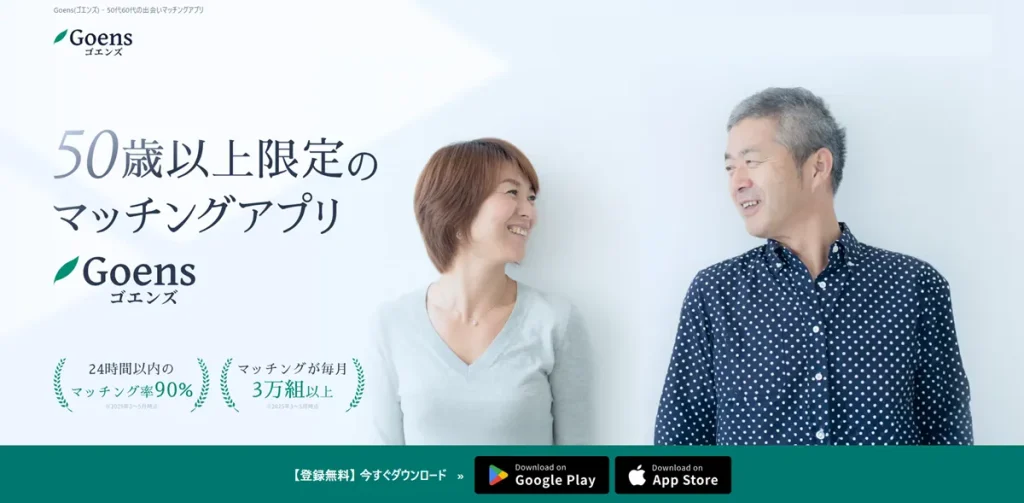 Goens（ゴエンズ）_クリエイティブ画像
