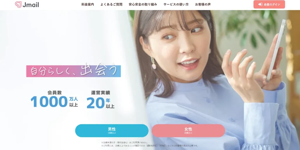 Jメール_クリエイティブ画像