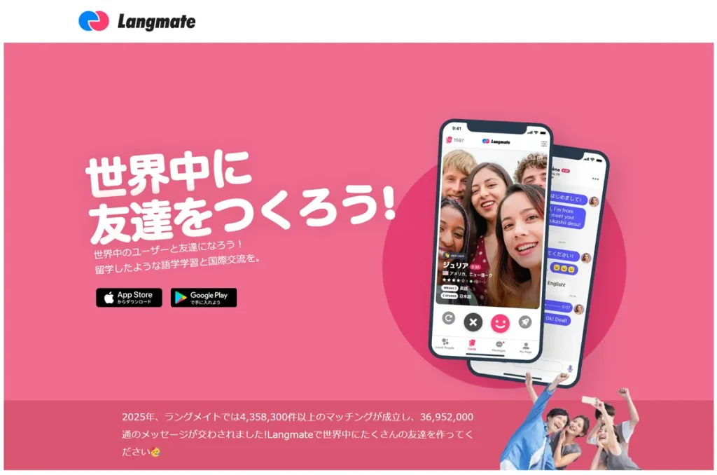 Langmate（ラングメイト）_クリエイティブ画像