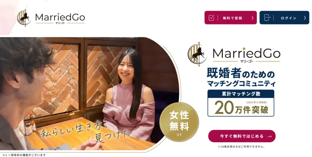 MarriedGo（マリーゴー）_クリエイティブ画像