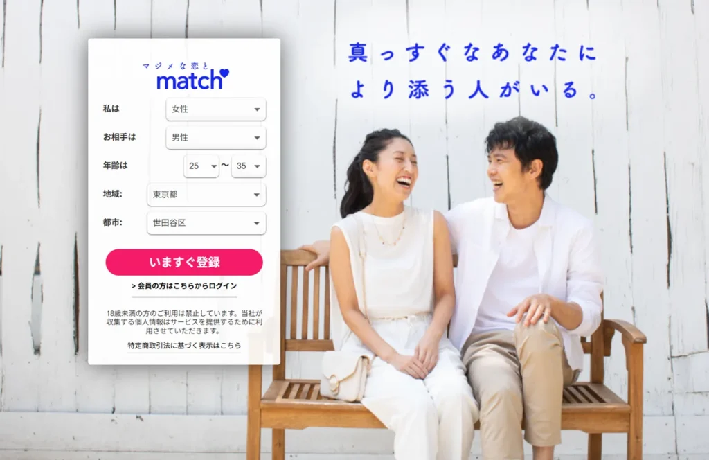 Match（マッチドットコム）_クリエイティブ画像
