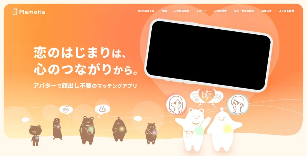 Memotia（メモティア）_クリエイティブ画像