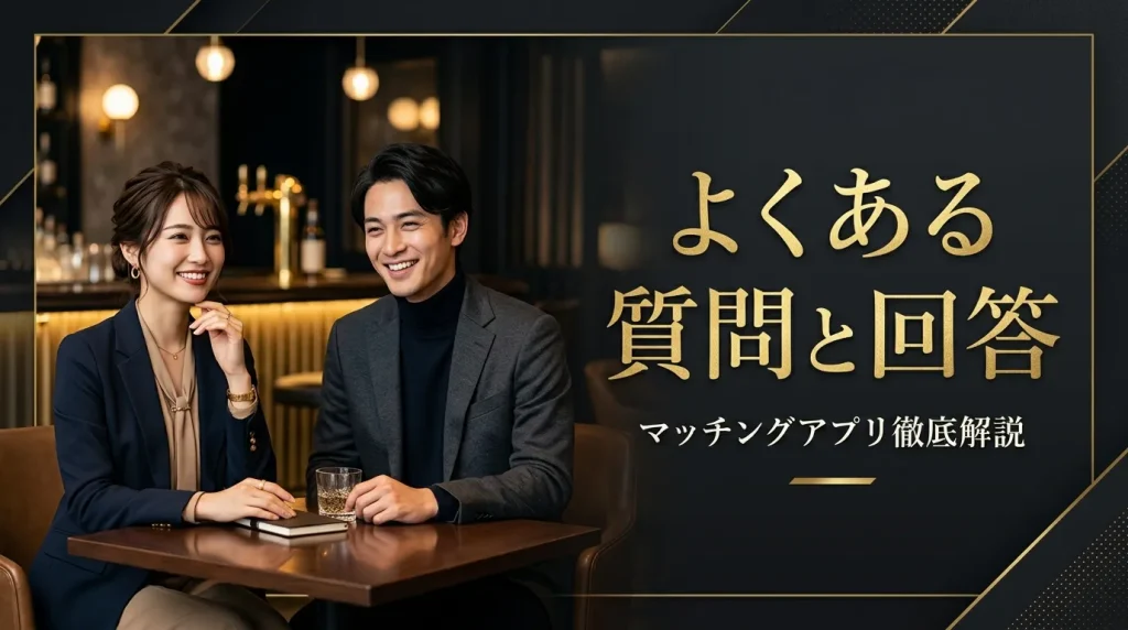 よくある質問と回答 よくある質問と回答