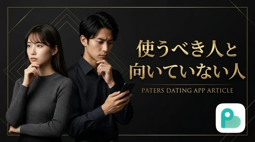 ペイターズを使うべき人と向いていない人