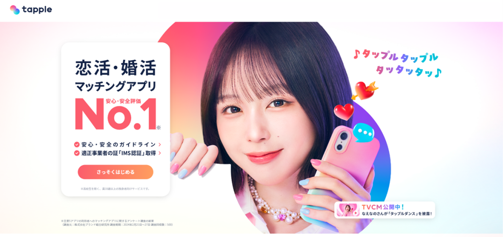 tapple（タップル）_クリエイティブ画像