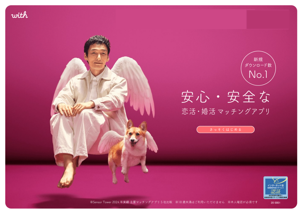 with（ウィズ）_クリエイティブ画像