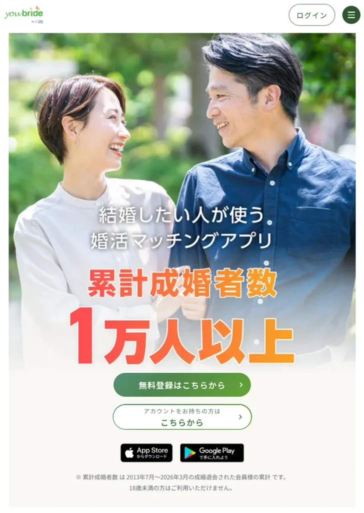 youbride（ユーブライド）_クリエイティブ画像