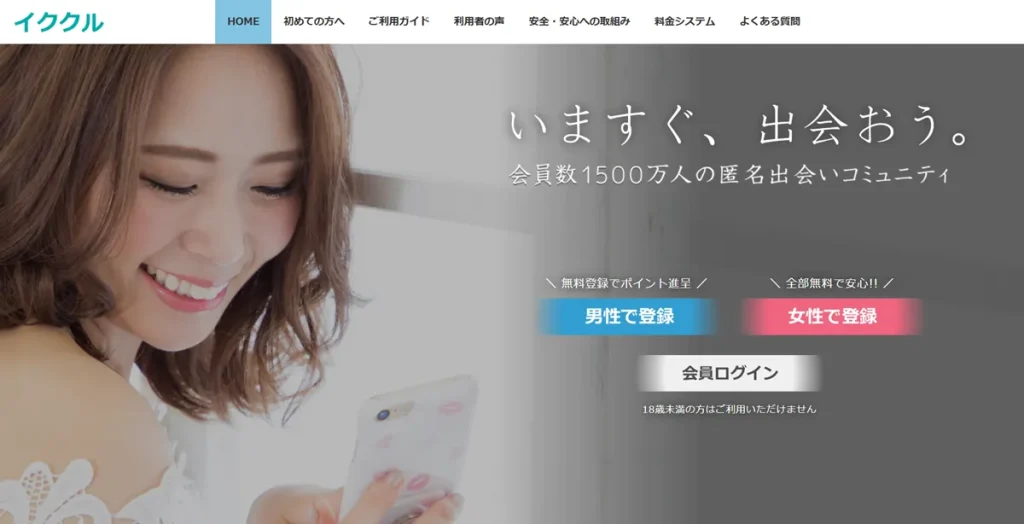 イククル_クリエイティブ画像