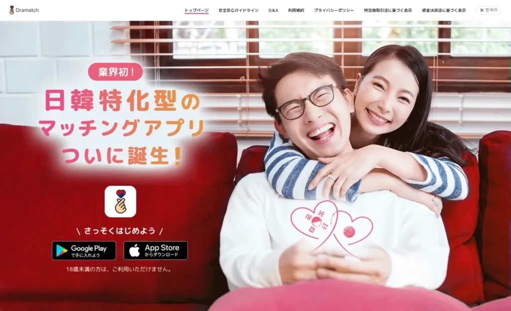 ドラマッチ_クリエイティブ画像