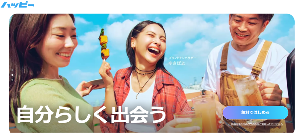 ハッピーメール_クリエイティブ画像