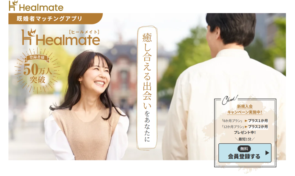 ヒールメイト_クリエイティブ画像
