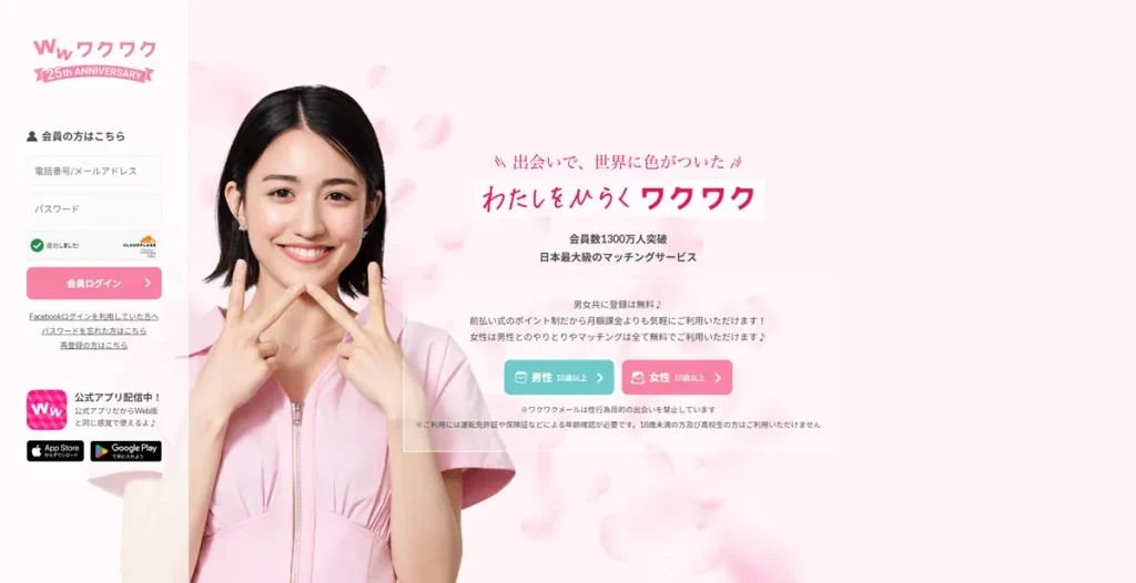 ワクワクメール_クリエイティブ画像