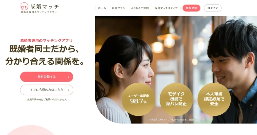 既婚マッチ_クリエイティブ画像