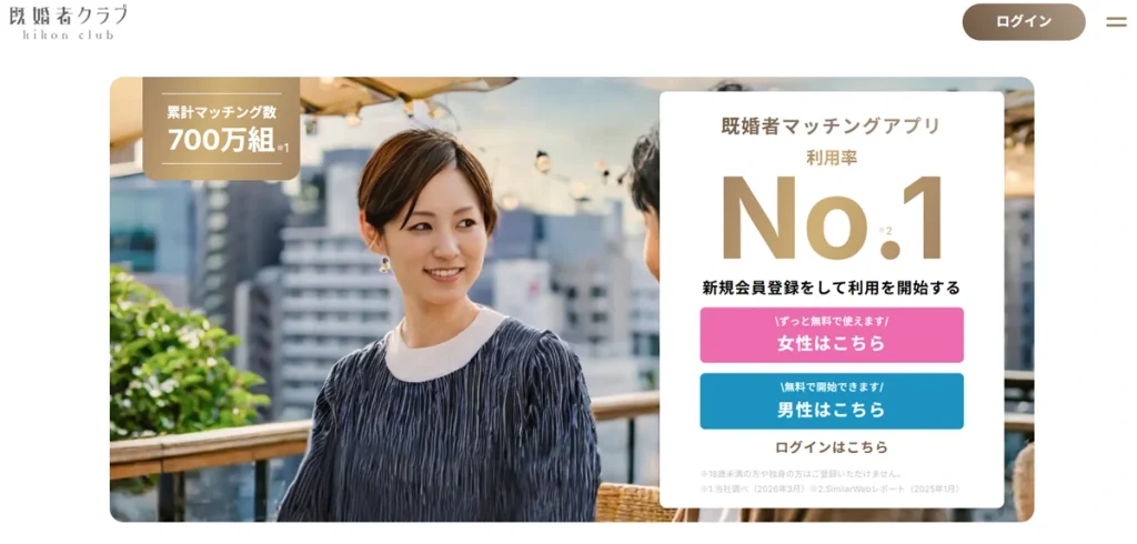 既婚者クラブ_クリエイティブ画像