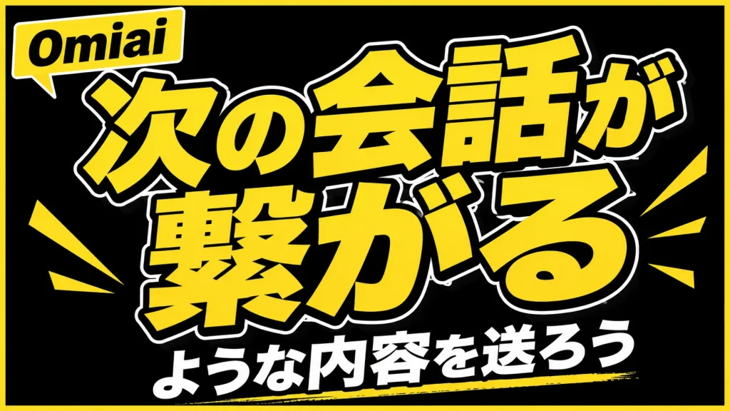 メッセージの送り方と注意点
