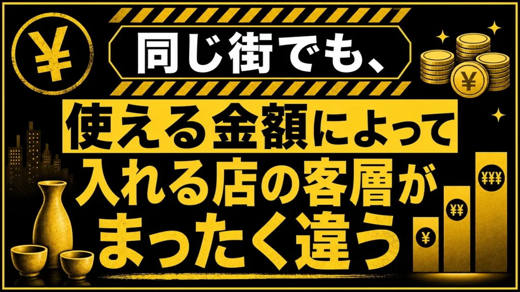 【予算別】新橋で予算によって変わる出会い方