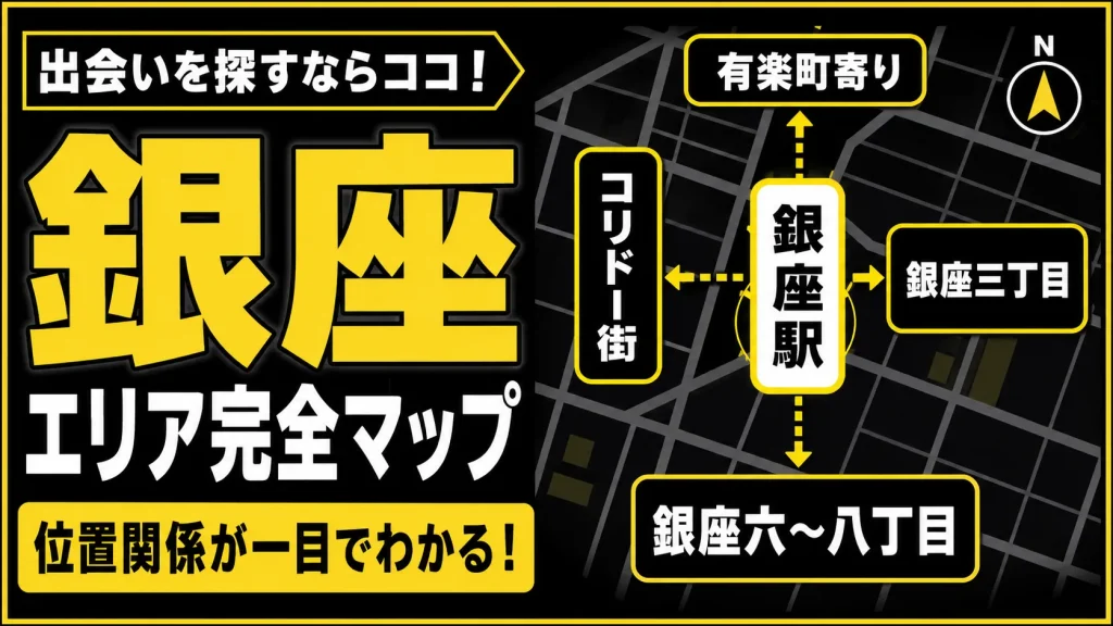 【エリア別】銀座で「一人飲みの出会い」を作りやすい場所と特徴