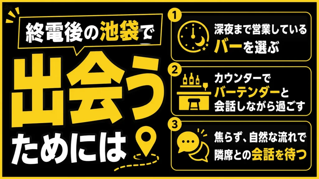 【終電後〜深夜】ロマンス通りのバーでゆっくり探す