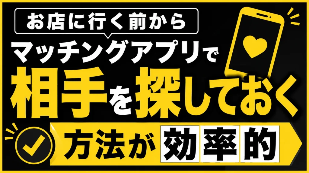 池袋で一緒に飲める人が見つかるマッチングアプリ3選