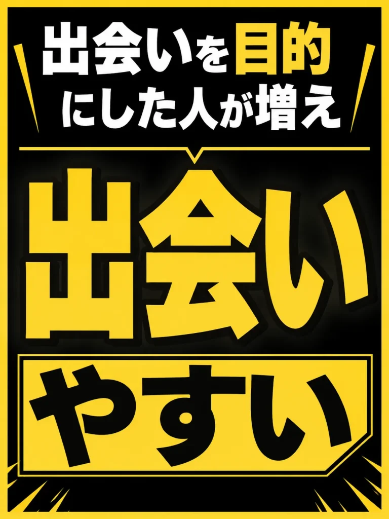 【21:00〜終電前】相席屋やバーで出会える機会を増やす