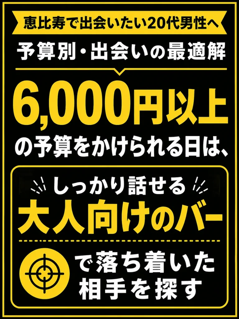 【６，０００円〜】しっかり話せる大人向けのバーで落ち着いて会話ができる相手を探す