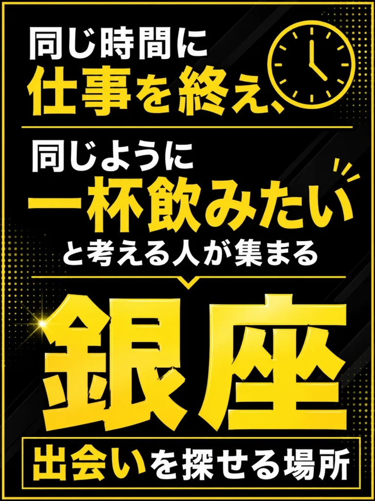 仕事終わりの流れが同じで、自然に合流しやすい