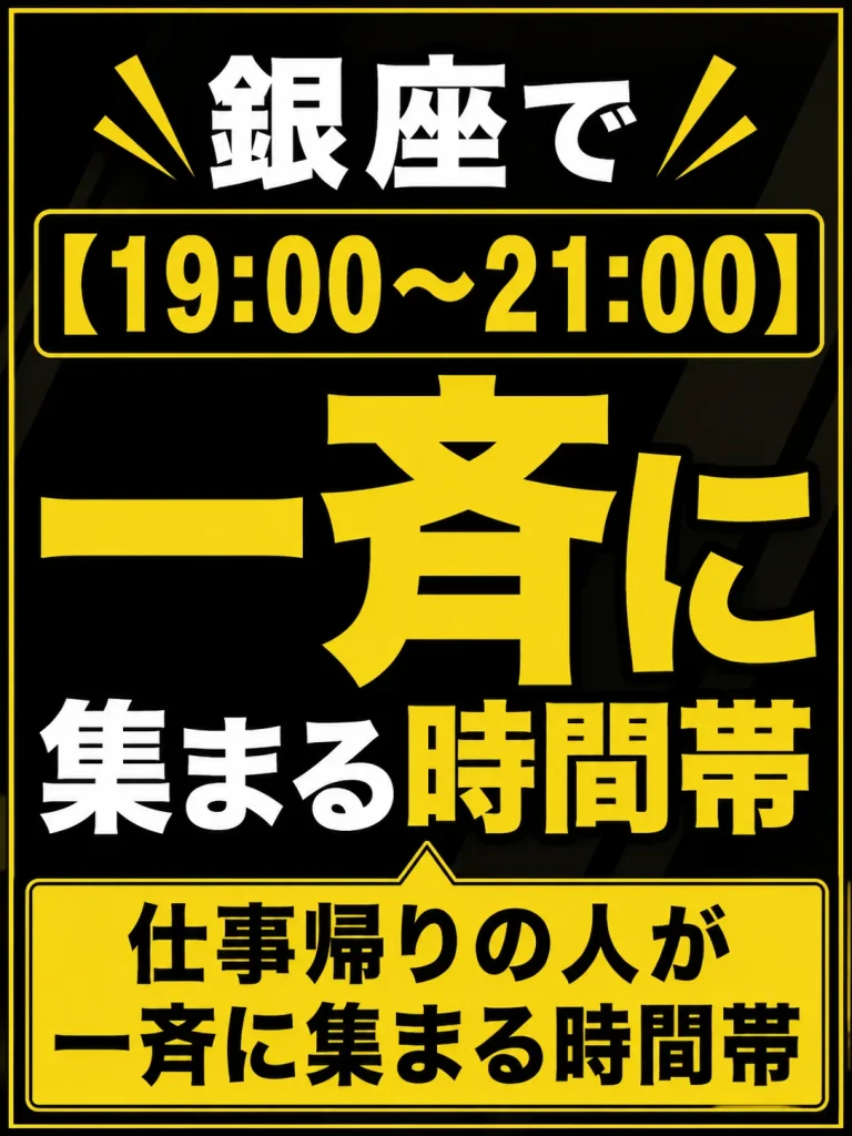 【19:00〜21:00】有楽町寄りの居酒屋で軽く会話をして、無理なく距離を縮める