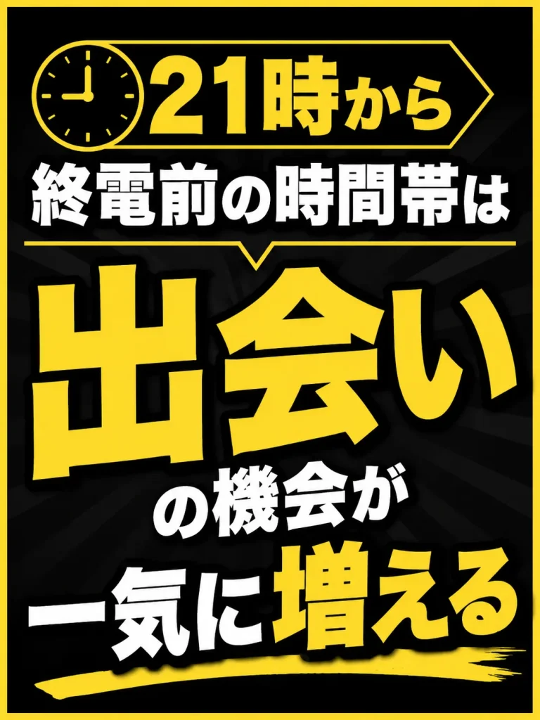 【21:00〜終電前】銀座コリドー街で移動する人が増え出会いも急増