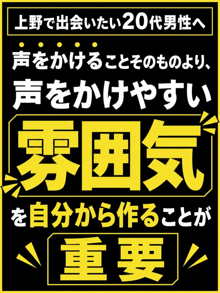 上野で一人飲み中に声をかけやすい雰囲気を作る方法