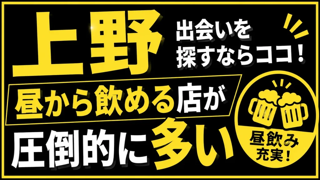 昼飲みできる店が多く早い時間から動ける