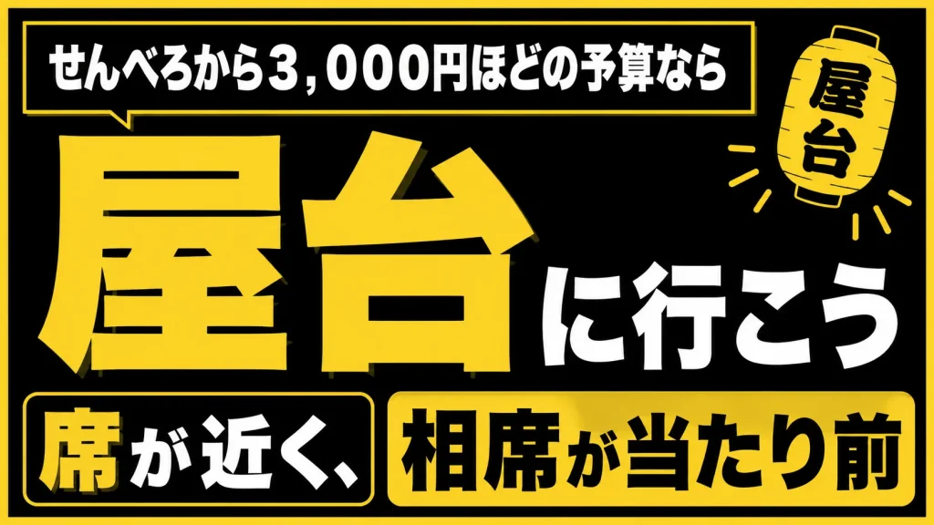 【せんべろ〜3,000円】入れ替わりの激しい屋台で出会いを待つ