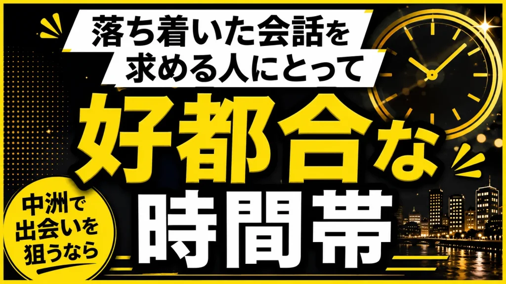 【終電後〜深夜】中洲方面の深夜営業で落ち着いて飲めるバーでゆっくり探す