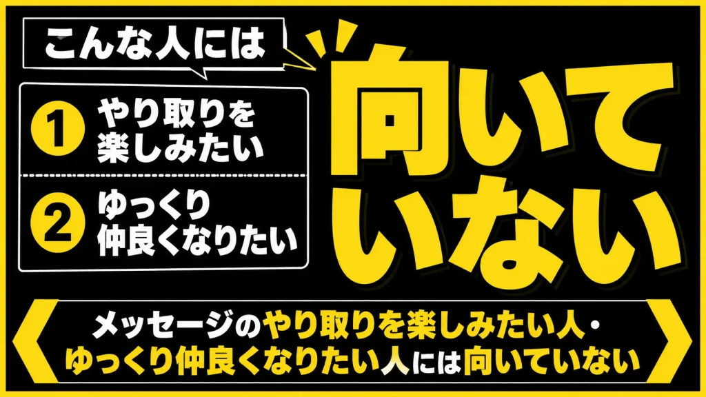 ハッピーメールに向いていない人