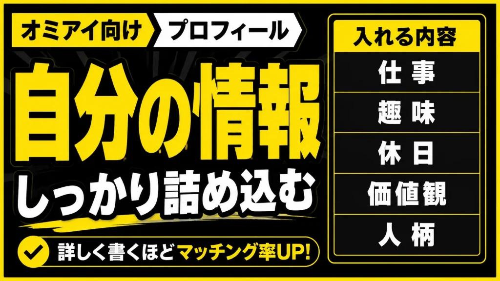 しっかり自分の情報を詰め込みましょう