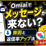 ブライダルネットでメッセージが来ないのはなぜ？返信率がアップする方法を紹介！