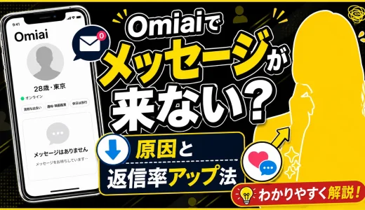 ブライダルネットでメッセージが来ないのはなぜ？返信率がアップする方法を紹介！
