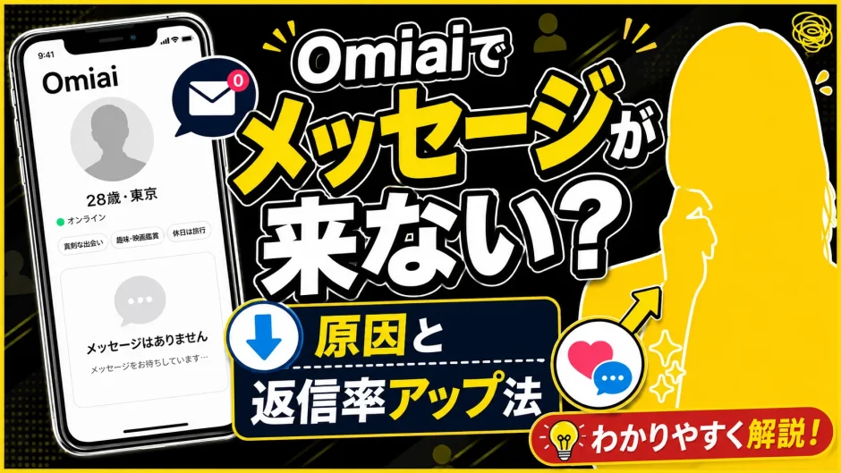 ブライダルネットでメッセージが来ないのはなぜ？返信率がアップする方法を紹介！