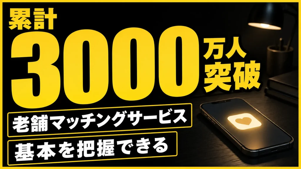 ハッピーメールの基本情報と運営会社