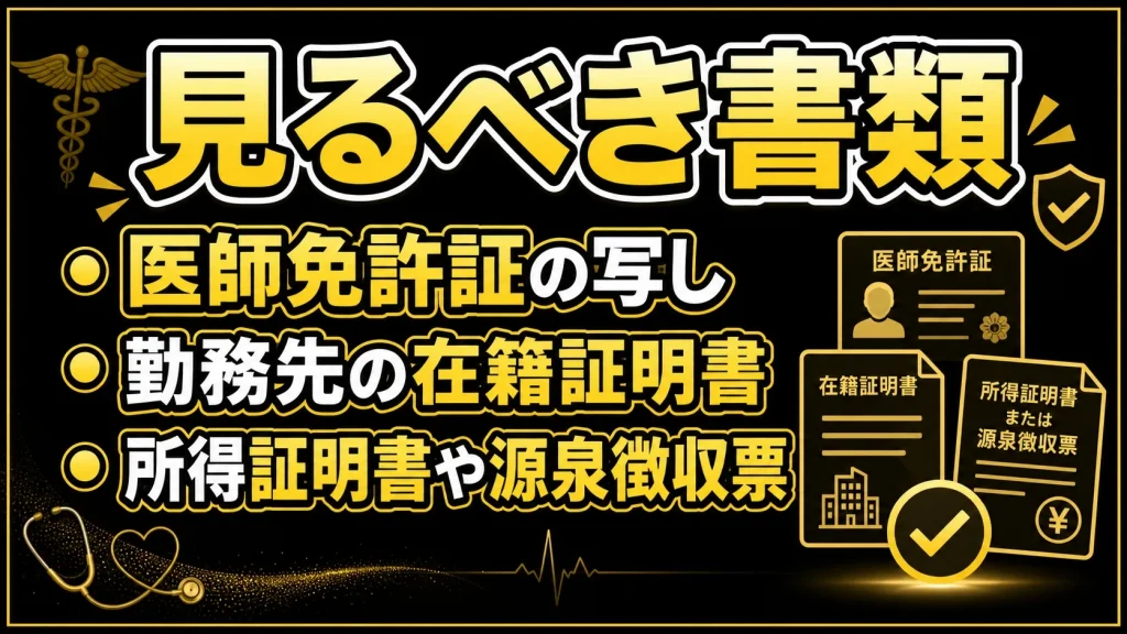 見るべき書類