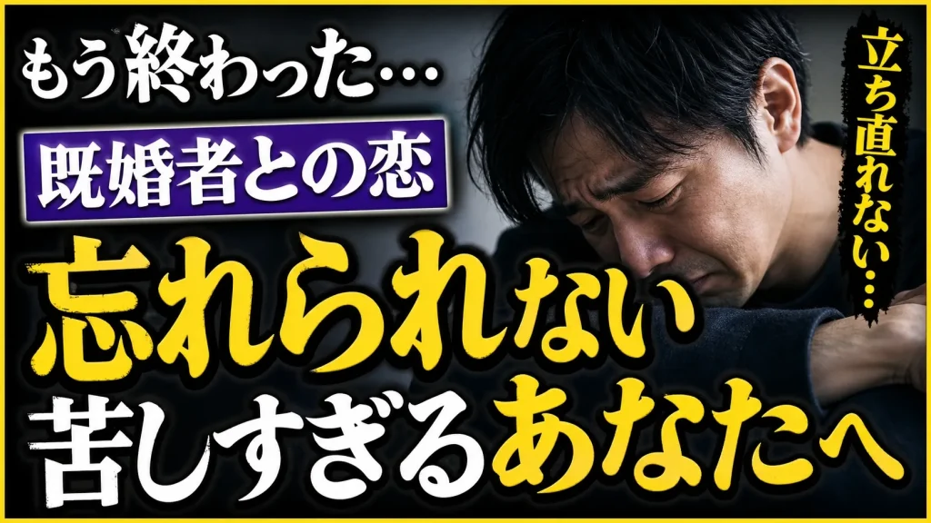 別れたのに忘れられない…既婚者同士の恋は終わってからの方が苦しい