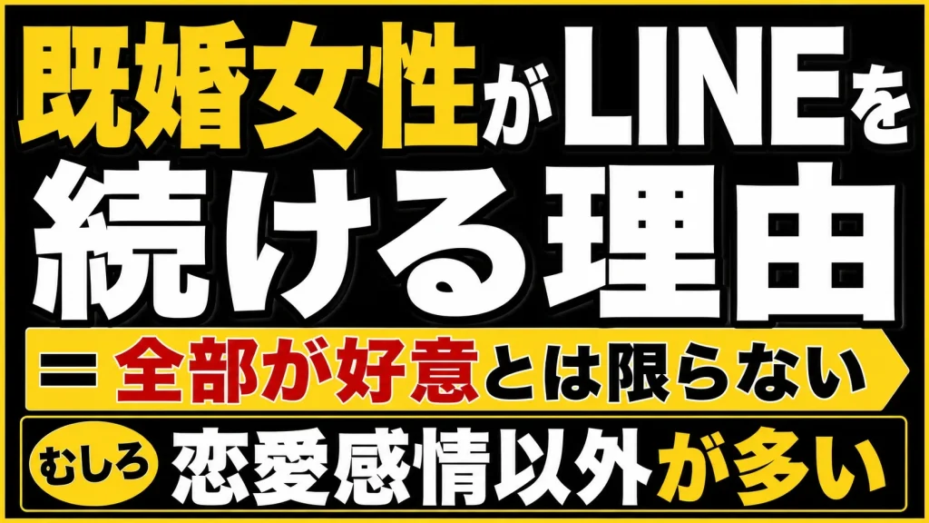 既婚女性がLINEを続ける４つの理由